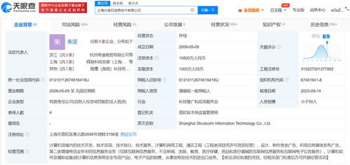阿里天天動聽公司增資至1.08億元，強化計算機網(wǎng)絡工程技術服務